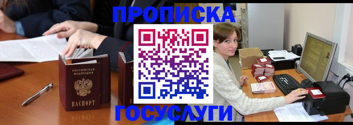 временная регистрация купить в Калмыкии