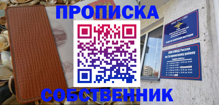 прописка для школы в Калмыкии