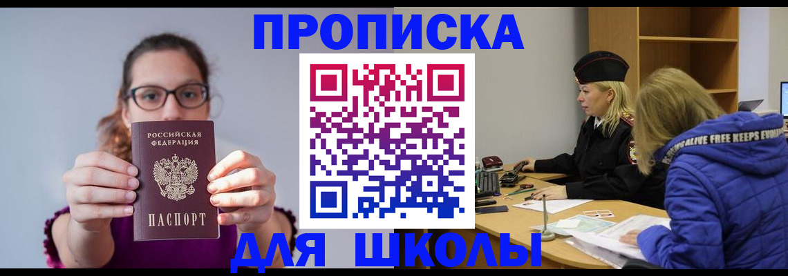 прописка ребенка в Калмыкии