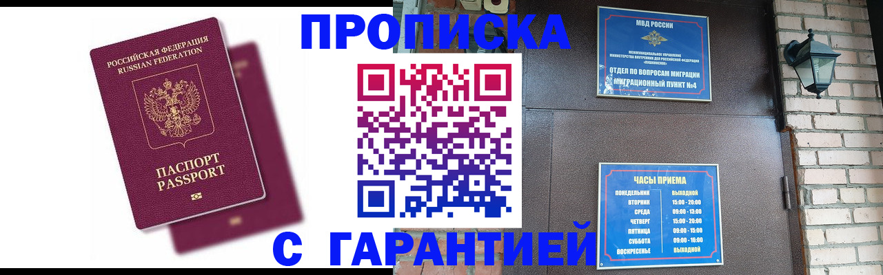 прописка гарантия в Калмыкии