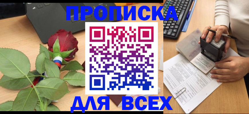 прописка для военкомата в Калмыкии