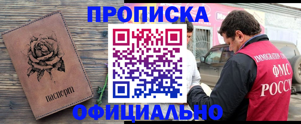 прописка иностранных граждан в Калмыкии
