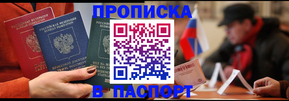прописка 2025 в Калмыкии